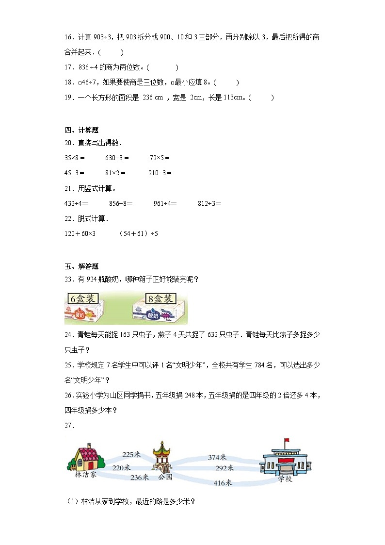 1.3商是几位数达标练习  北师大版数学三年级下册02
