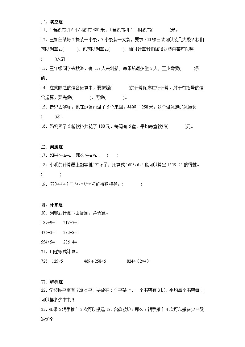 1.7买新书达标练习  北师大版数学三年级下册第2页