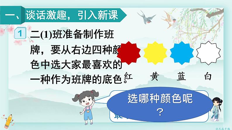 人教版二年级数学下册 第一单元 数据收集整理  第一课时 数据收集和整理（1）(教学课件)02