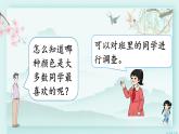 人教版二年级数学下册 第一单元 数据收集整理  第一课时 数据收集和整理（1）(教学课件)