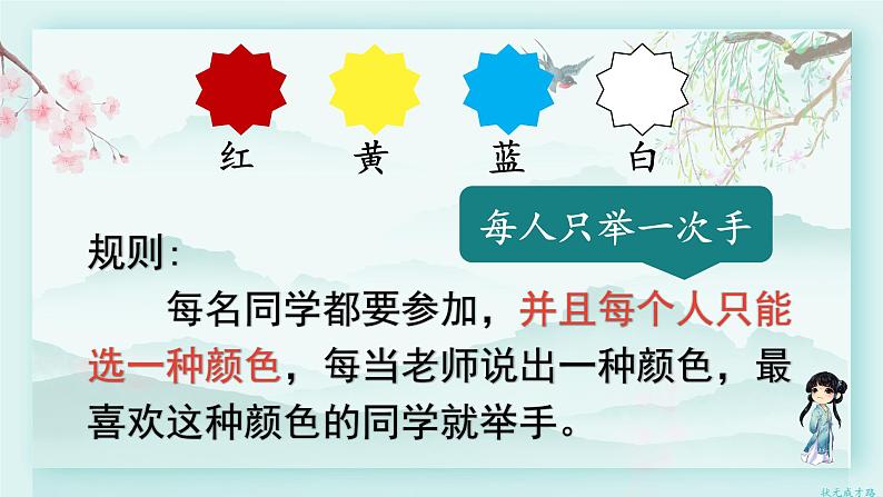 人教版二年级数学下册 第一单元 数据收集整理  第一课时 数据收集和整理（1）(教学课件)05