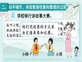 人教版二年级数学下册 第一单元 数据收集整理  第二课时 数据收集和整理（2）(教学课件)