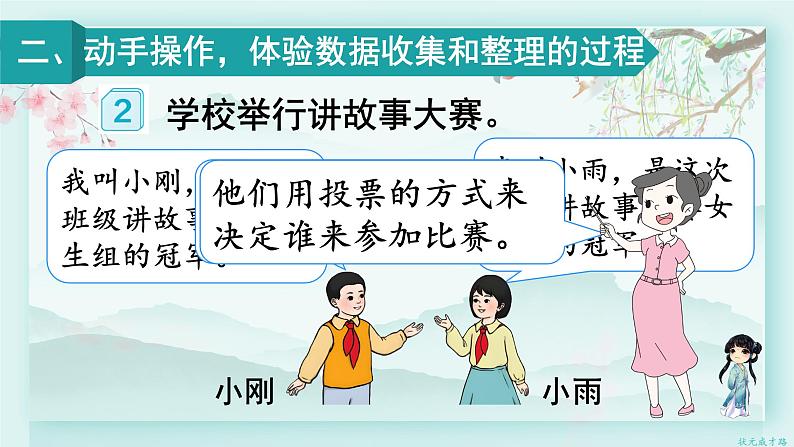 人教版二年级数学下册 第一单元 数据收集整理  第二课时 数据收集和整理（2）(教学课件)第4页