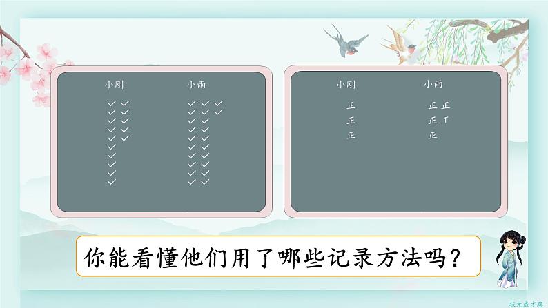 人教版二年级数学下册 第一单元 数据收集整理  第二课时 数据收集和整理（2）(教学课件)第5页