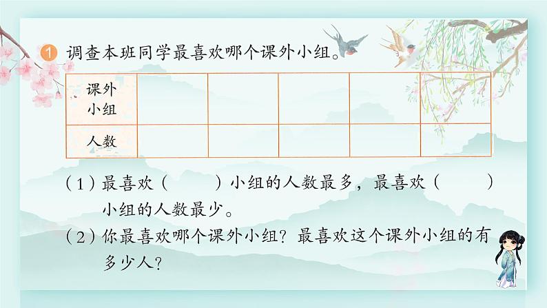 人教版二年级数学下册 第一单元 数据收集整理  练习一(教学课件)第2页