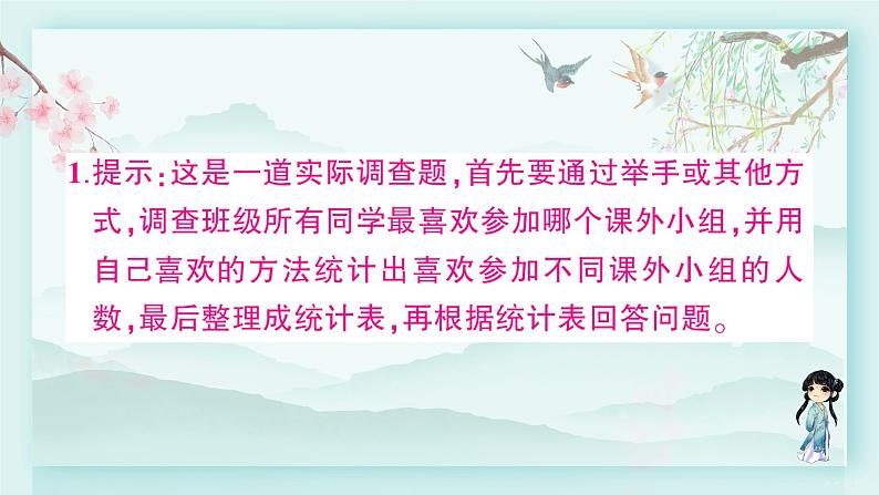 人教版二年级数学下册 第一单元 数据收集整理  练习一(教学课件)第3页