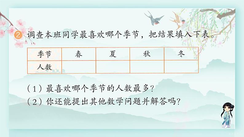 人教版二年级数学下册 第一单元 数据收集整理  练习一(教学课件)第4页