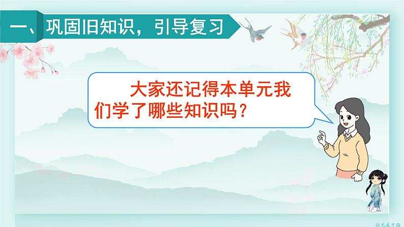 人教版二年级数学下册 第二单元 表内除法（二）  整理和复习(教学课件)第2页