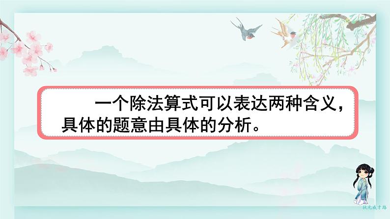 人教版二年级数学下册 第二单元 表内除法（二）  整理和复习(教学课件)第5页