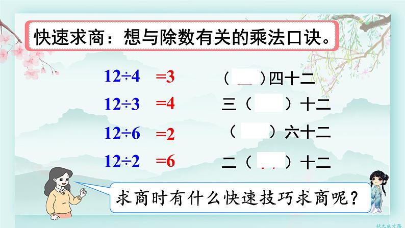 人教版二年级数学下册 第二单元 表内除法（二）  整理和复习(教学课件)第6页