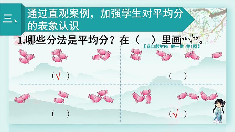 人教版二年级数学下册 第二单元 表内除法（二）  第一课时 平均分（1）(教学课件)第5页