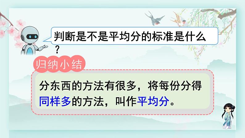 人教版二年级数学下册 第二单元 表内除法（二）  第一课时 平均分（1）(教学课件)第6页