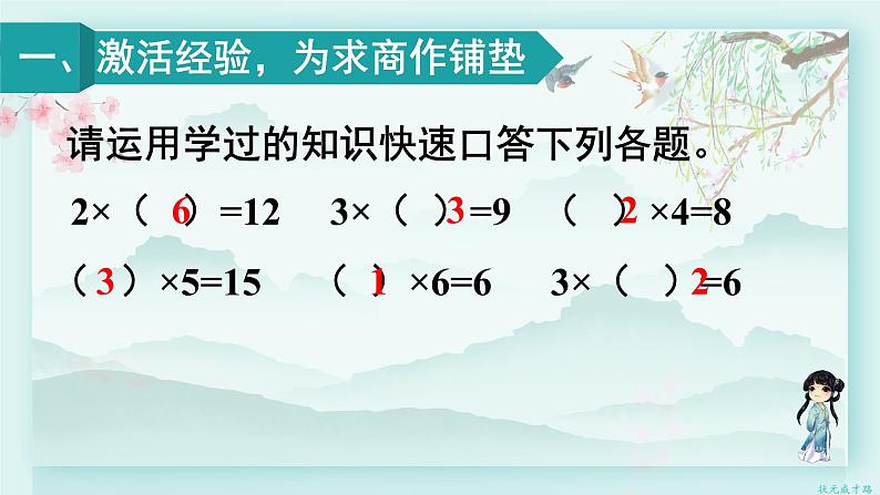 人教版二年级数学下册 第二单元 表内除法（二）  第一课时 用2-6的乘法口诀求商（1）(教学课件)02