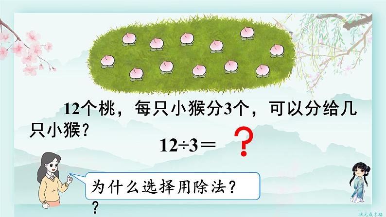 人教版二年级数学下册 第二单元 表内除法（二）  第一课时 用2-6的乘法口诀求商（1）(教学课件)04