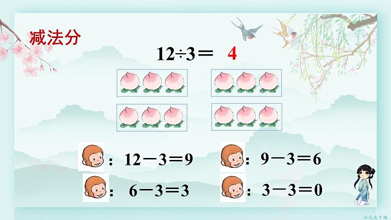 人教版二年级数学下册 第二单元 表内除法（二）  第一课时 用2-6的乘法口诀求商（1）(教学课件)05