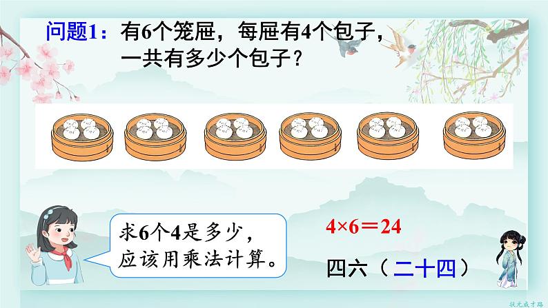 人教版二年级数学下册 第二单元 表内除法（二）  第二课时 用2-6的乘法口诀求商（2）(教学课件)第4页