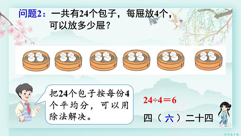 人教版二年级数学下册 第二单元 表内除法（二）  第二课时 用2-6的乘法口诀求商（2）(教学课件)第5页