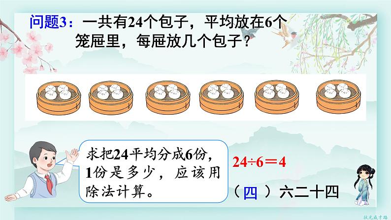 人教版二年级数学下册 第二单元 表内除法（二）  第二课时 用2-6的乘法口诀求商（2）(教学课件)第6页