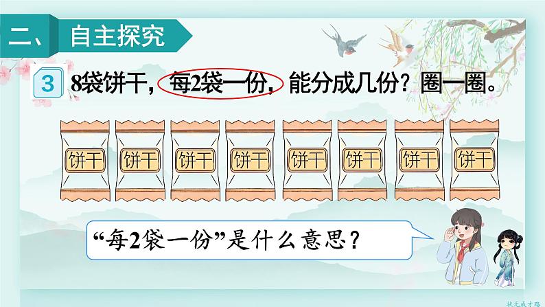 人教版二年级数学下册 第二单元 表内除法（二）  第三课时 平均分（3）(教学课件)第3页