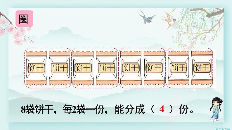 人教版二年级数学下册 第二单元 表内除法（二）  第三课时 平均分（3）(教学课件)第4页