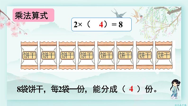 人教版二年级数学下册 第二单元 表内除法（二）  第三课时 平均分（3）(教学课件)第6页