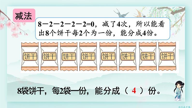 人教版二年级数学下册 第二单元 表内除法（二）  第三课时 平均分（3）(教学课件)第7页