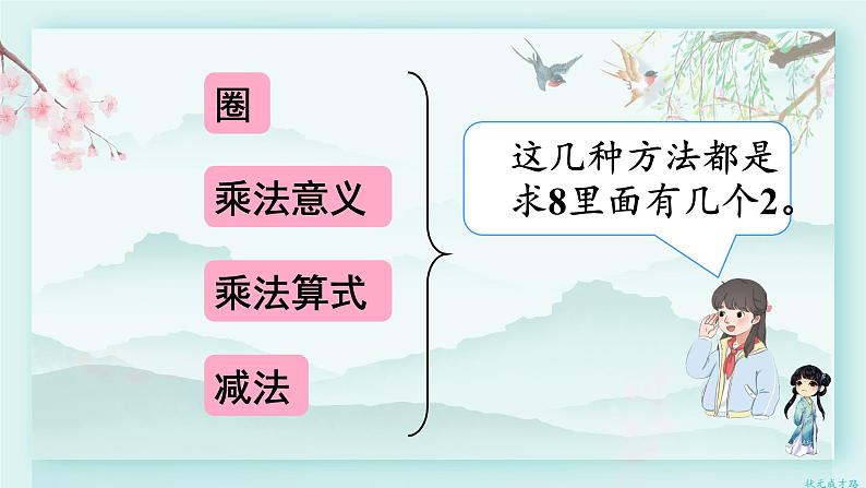 人教版二年级数学下册 第二单元 表内除法（二）  第三课时 平均分（3）(教学课件)第8页