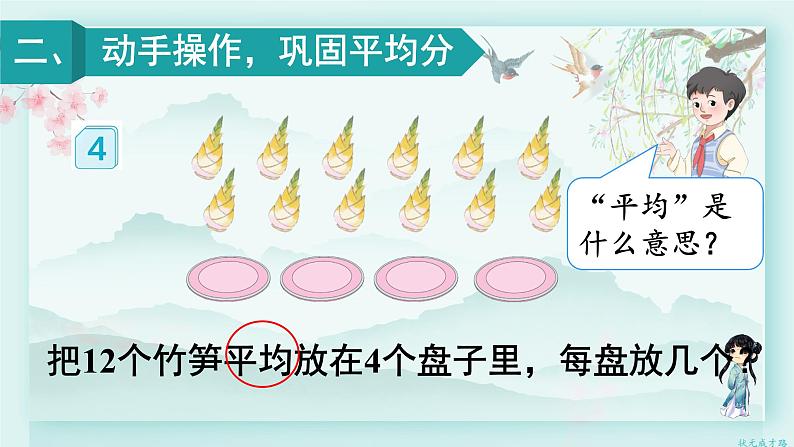 人教版二年级数学下册 第二单元 表内除法（二）  第四课时 除法（1）(教学课件)第3页