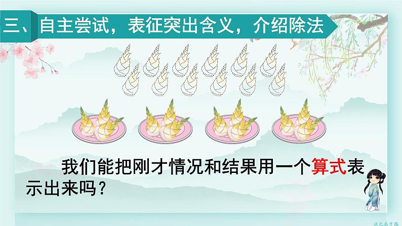 人教版二年级数学下册 第二单元 表内除法（二）  第四课时 除法（1）(教学课件)第5页