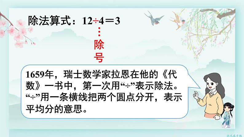 人教版二年级数学下册 第二单元 表内除法（二）  第四课时 除法（1）(教学课件)第6页