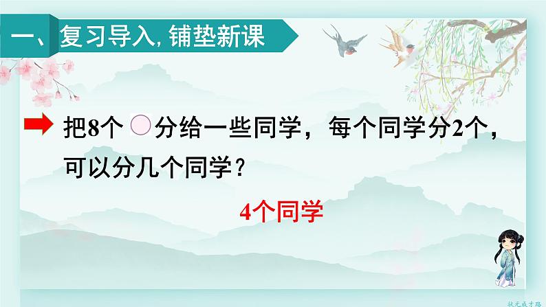 人教版二年级数学下册 第二单元 表内除法（二）  第五课时 除法（2）(教学课件)第2页