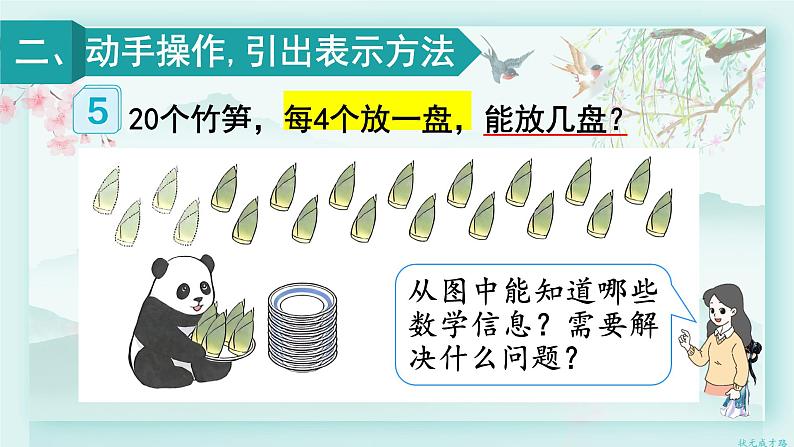 人教版二年级数学下册 第二单元 表内除法（二）  第五课时 除法（2）(教学课件)第3页