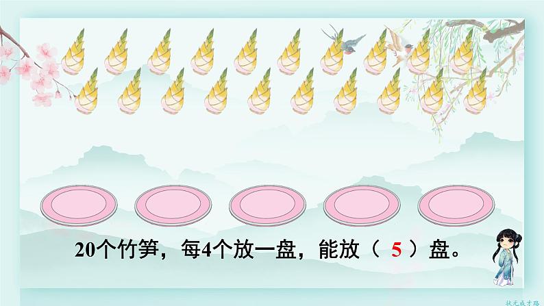 人教版二年级数学下册 第二单元 表内除法（二）  第五课时 除法（2）(教学课件)第4页