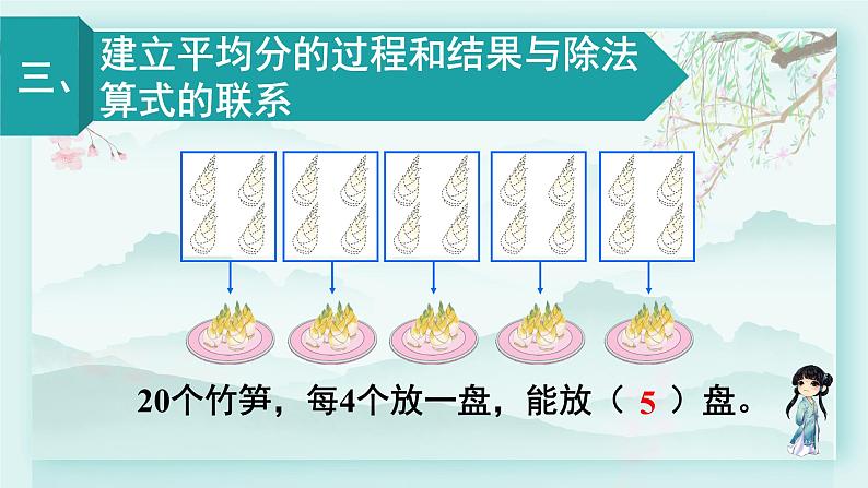 人教版二年级数学下册 第二单元 表内除法（二）  第五课时 除法（2）(教学课件)第5页