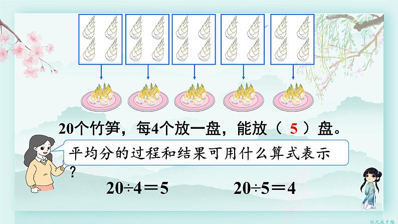 人教版二年级数学下册 第二单元 表内除法（二）  第五课时 除法（2）(教学课件)第6页