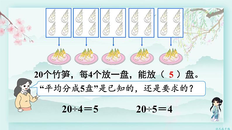 人教版二年级数学下册 第二单元 表内除法（二）  第五课时 除法（2）(教学课件)第7页