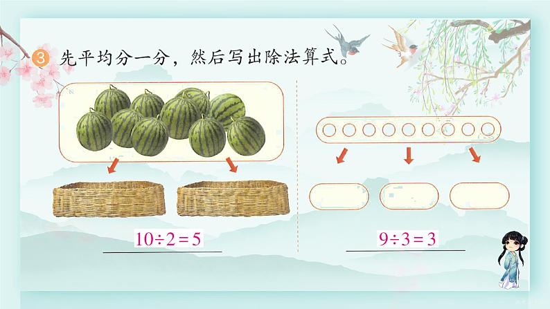 人教版二年级数学下册 第二单元 表内除法（二）  练习三(教学课件)第3页