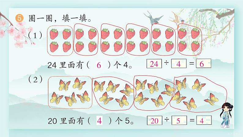 人教版二年级数学下册 第二单元 表内除法（二）  练习三(教学课件)第5页