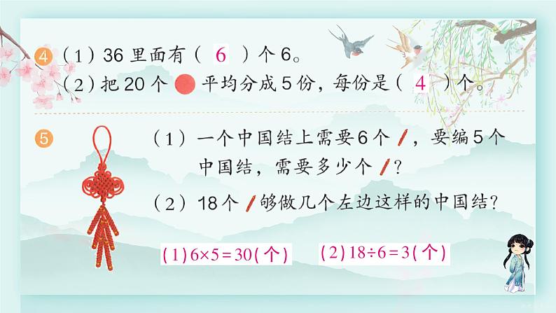 人教版二年级数学下册 第二单元 表内除法（二）  练习五(教学课件)第4页