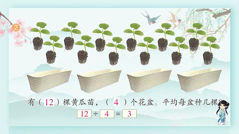 人教版二年级数学下册 第二单元 表内除法（二）  练习四(教学课件)第3页