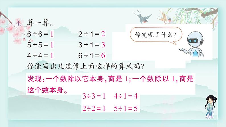 人教版二年级数学下册 第二单元 表内除法（二）  练习四(教学课件)第5页