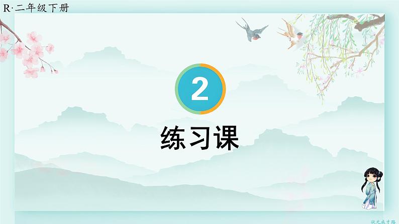 人教版二年级数学下册 第二单元 表内除法（二）  练习课(教学课件)第1页