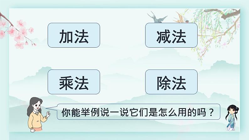 人教版二年级数学下册 第二单元 表内除法（二）  练习课(教学课件)第3页