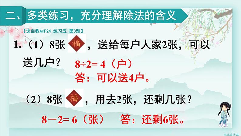 人教版二年级数学下册 第二单元 表内除法（二）  练习课(教学课件)第4页