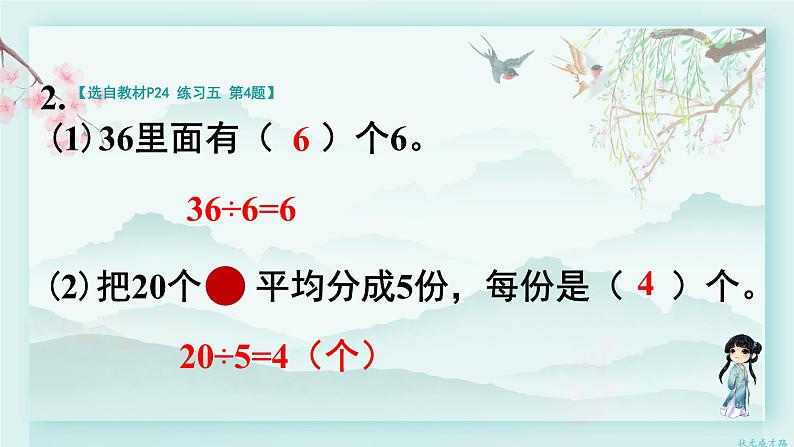 人教版二年级数学下册 第二单元 表内除法（二）  练习课(教学课件)第5页