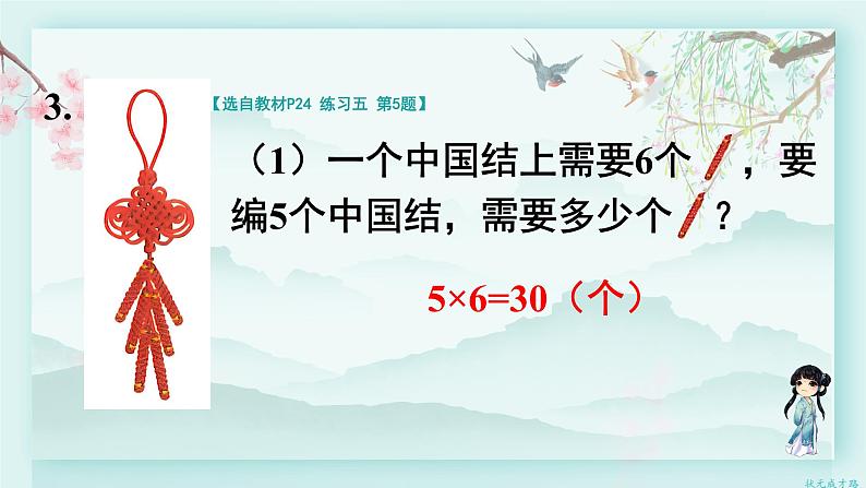 人教版二年级数学下册 第二单元 表内除法（二）  练习课(教学课件)第6页