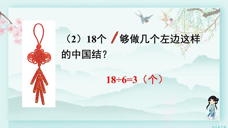 人教版二年级数学下册 第二单元 表内除法（二）  练习课(教学课件)第7页