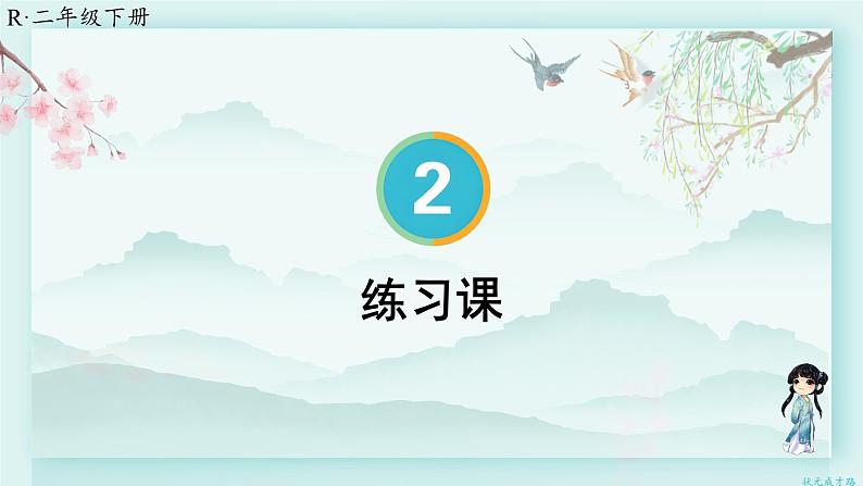 人教版二年级数学下册 第二单元 表内除法（二）  练习课(教学课件) (1)第1页