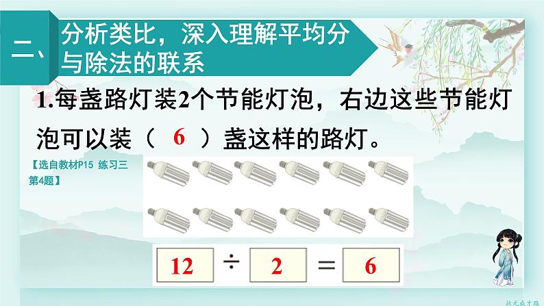 人教版二年级数学下册 第二单元 表内除法（二）  练习课(教学课件) (1)第3页