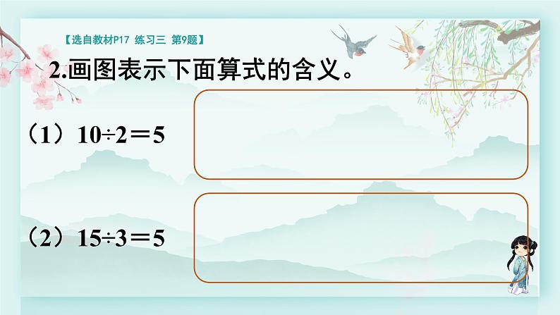 人教版二年级数学下册 第二单元 表内除法（二）  练习课(教学课件) (1)第7页